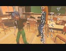 ザックとアルベルトでロストワンの号哭