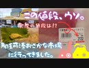 【魚好きにお勧め】お魚市場で新鮮な魚をGETしてきた。（生しらす丼）【VOICEROIDキッチン】【結月ゆかり】