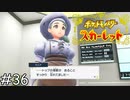 ドジっ子カエデさん【ポケモンスカーレット】実況プレイpart36