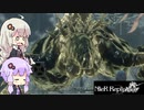 【NieR Replicant】夜無き世界を旅する星と月の冒険記#05【VOICEROID実況】