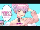 ダ天使‐【可愛くてごめん】FIX.VER