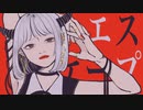 エスケープ/楓遥登【official music video】