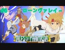 【初見実況】【TOP】【女性実況】#8　テイルズオブファンタジア　初見実況プレイ【PS1】