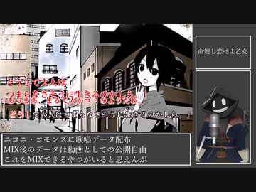 重音テト】命短し恋せよ乙女【オリジナルPV】 - ニコニコ動画