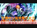 BLEACH ブレソル実況 part2783(キャラクター紹介:第424回黒崎一護(新年リメイク2023)紹介)