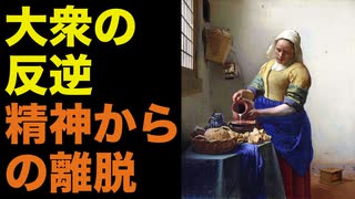 65【大衆の反逆・精神からの離脱】彦坂尚嘉の自己教育と言語判定法入門65