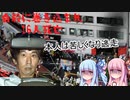 【ボイロ解説】こんなやつらと同類か…自殺を図り本人は逃走【大阪個室ビデオ店放火事件】