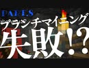 波長が合わないふたりの100日マインクラフトPART8