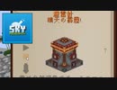 【Minecraft】modを封じてくるSky Researchで最近のマイクラを学ぶ #13【実況】