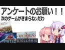 次回作動画　アンケートのお願い