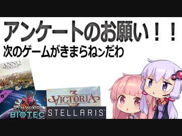 次回作動画　アンケートのお願い