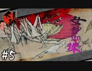 巨大蜘蛛を退治したのじゃった 『大神』 実況プレイ Part5