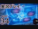【実況】え～！？ ゲイが刀剣乱舞無双をプレイするの～！？【34】
