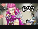 G3-27：逆転サーカス／その1【逆転裁判2】【女性ゲーム実況】