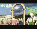 【三浦市】アラフォーおっさんの休日録　城ケ島編【ずんだもん車載】
