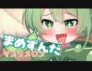 ＜081＞まめずんだ【豆知識】マスクメロン【voicevox解説】
