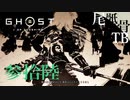 【初見】吾作の鎧の道のりはまだロングだった GHOST OF TSUSHIMA 参拾陸