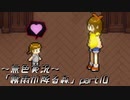 《無色実況》【ホラーADV】「霧雨が降る森」part10