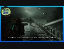 【DeadSpaceリメイク版】エンジニアの石村探索記 #28【実況】