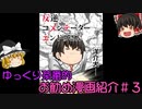 ゆっくり茶番で漫画を紹介してみるpart3【反逆コメンテーターエンドウさん】