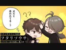 【フタリソウサ】自由気儘な昼行灯探偵が幸薄DKを助手として雇ってみた件＿第三話【TRPG】