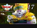 ドラゴンクエストＸオフライン～目覚めし五つの種族【初見プレイ】Scene17