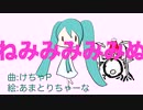 ねみみみみみぬ / けちゃP - 初音ミク