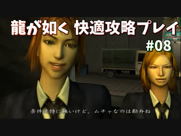 【TAS】龍が如く快適攻略プレイ Part08