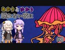 あかりとゆかりの眠れない夜にショータイム！ part3 【インソムニア：頭の中の劇場】