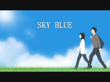 【オリジナル卒業ソング】SKY BLUE