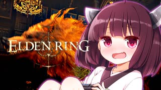 【ELDEN RING】ノーデスで赤狼をわからせるきりたんリング！　その５【ノーデスチャレンジ】