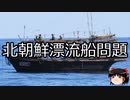 【ゆっくり朗読】ゆっくりさんと日本事件簿 その427