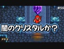 人間の知性を備えた敵#54【FF3】希望を持つもの