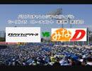 【PCFシーズン15・Cトーナメント】カゲロウプロジェクトvsみなみけD_Part2