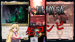 【MTGアリーナ】増えろ！浪漫デッカーのラタドラジャクシス(ONEスタンダード）【ボイスロイド実況プレイ】