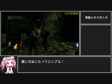 ダークソウルRTA　Any% 黒騎士の大斧　34:37【DARK SOULS】【VOICEVOX 実況】【四国めたん実況】