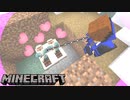 【2人実況】あなた方には今から子供を作ってもらいます。【マインクラフト】