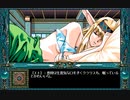 PC98　ドラゴンナイト４　男メインでプレイ　その２４