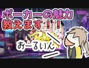 【ポカチェ実況】ポーカーの面白さ教えます【VOICEVOX/春日部つむぎ】