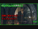 【ホグワーツレガシー】[023] ずんだもんと試練開始！
