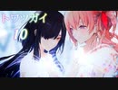 【トワツガイ】 1章2部4節 小さな鳥の願い 1話から5話 まとめ