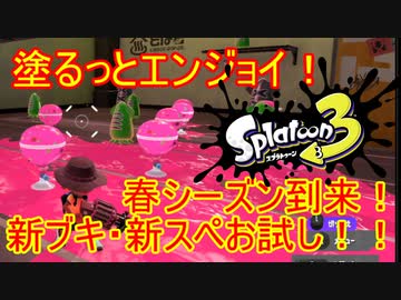 【Splatoon3】塗るっとエンジョイSplatoon3 #17 【ゆっくり実況】