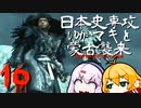 【GHOST OF TSUSHIMA　DLC】日本史専攻ゆかマキと蒙古襲来　壱岐編　16【VOICEROID実況】