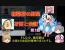 ＜信長の野望・新生＞こころのほのぼの義昭乱心記　第3話（上級足利家、1582年）