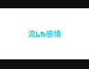 【vocaloid original】【初音ミク】湖底宮feat.初音ミク／ぃるすぴ〜
