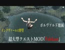今さらスカイリム＃107　超大型クエストMOD『Falskaar』プレイ日記⑩　ボルヴァルド襲撃　【Skyrim】