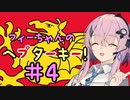 【CK3】フィーちゃんのヘプターキー！ #４