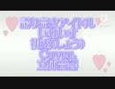 【いれいす・初兎(しょう)様】誇り高きアイドル【歌ってみた@立体音響】