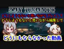 【steamホラー】謎の地下研究所から脱出するやつ【Scary Turnaround】