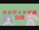 【ゲーム開発】エンディングBGM作曲【オリキャラ】